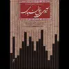 Bakhiari Tribe - Collection of Iranian Music 1 - Sound of Bakhiari Tribe 1968-1969